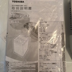 東芝　洗濯機（4.5kg）の画像