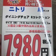 【直接引き取り限定】ニトリ ダイニングチェア Nコレクション 062048の画像