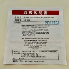 パール金属　オイルポットの画像