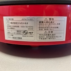 たこ焼き器の画像