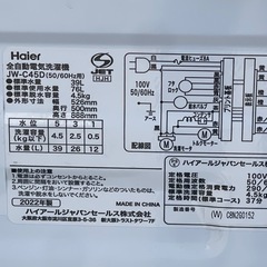 【リサイクルサービス八光】2022年製　ハイアール Haier 全自動洗濯機 4.5kg ホワイト JW-C45D Wの画像