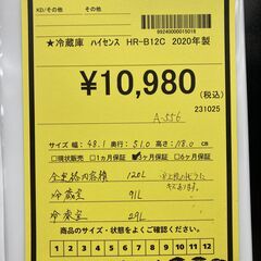 A-884【リユースのサカイ野々市店】ジモティ来店特価‼ Hisense ハイセンス 冷蔵庫 HR-B12C 2020年製 動作チェック＆クリーニング済みの画像