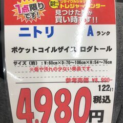 【直接引き取り限定】ニトリ ポケットコイルザイス ロダトール 00021の画像