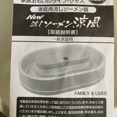 流しそうめん機の画像