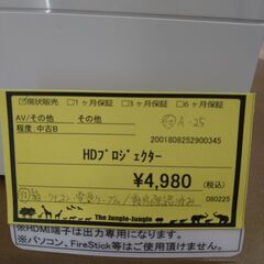 リユースのサカイ浦和店 【G088】HDプロジェクターの画像