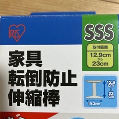 家具転倒防止伸縮棒の画像