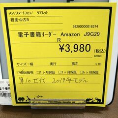 リユースのサカイ浦和店 【G091】電子書籍リーダー Amazon J9G29Rの画像