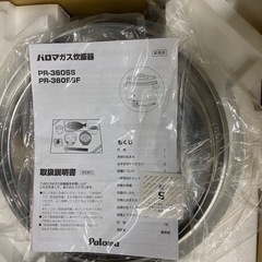 新品　未使用　Paloma PR-360SS ステンレス炊飯器 2升の画像