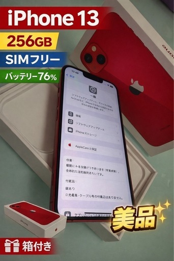 ?iPhone
 13 ?256GB?美品?