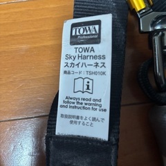 【中古美品・使用頻度極少】 TOWA スカイハーネス 墜落制止用器具 （フルハーネス） TSH010K タジマ腰ベルト付の画像