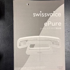 SwissVoice イーピュア シンプル コードレス電話機 スイスボイスの画像