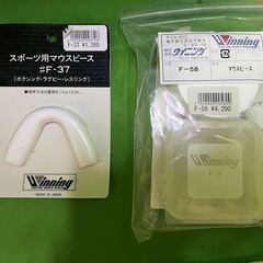 スポーツ用マウスピース各種おまとめ品@Y上の画像
