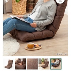 リクライニング座椅子の画像