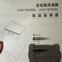 アイリスオーヤマ　洗濯機の画像