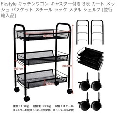 【決定済】キッチンワゴン  ※12月末までの掲載ですの画像