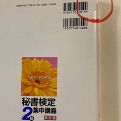秘書検定2級　対策本3冊セットの画像