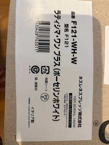 【新品未使用】ネスプレッソ ラティシマ・ワン プラス F121 エスプレッソマシン 