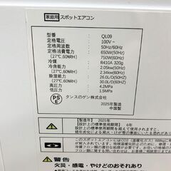 タンスのゲン スポットエアコン 2025年製 スポットクーラー 冷房 季節家電 札幌 東区の画像