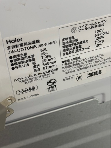 ハイアール 洗濯機 7.0kg 2024年製 JW-UD70MK Haier 札幌市白石区