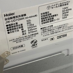 ハイアール 洗濯機 7.0kg 2024年製 JW-UD70MK Haier 札幌市白石区の画像