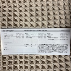 伊東園　優待券！の画像