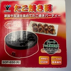 たこ焼き器(山善)の画像