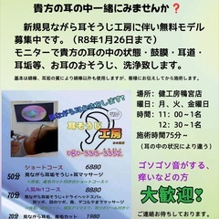 無料モデル募集中