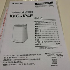 山善　加湿器の画像