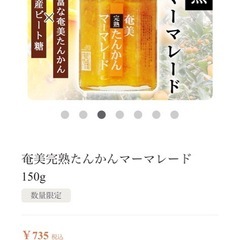 【新品未開封】 たんかん　マーマレード
の画像