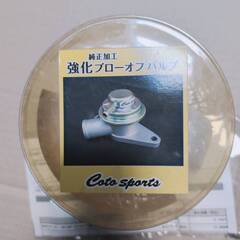 【倉庫整理】レガシーBH5 BE5純正加工強化ブローオフバルブ★Cotosports BOV-S02★未使用品★東京/大田区の画像