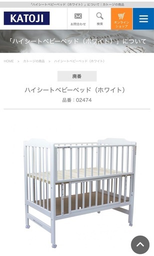 KATOJIハイシートベビーベッド（ホワイト） (Ackey) 西神南のベビー