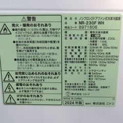 2024年製 230L ニトリ 2ドア 冷蔵庫 ファン式 霜取り不要 NR-230F WH 白 NITORI ノンフロン 高年式 札幌 北20条店の画像