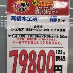 【直接引き取り限定】高橋木工 食器棚 160オープン 上台 モイス仕様 062052の画像