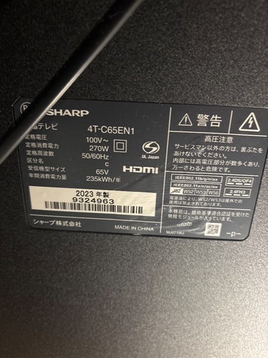 2023年製シャープ液晶テレビ