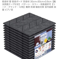 吸音ボードの画像