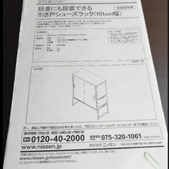 ニッセン 引き戸シューズラック 幅101cm 段差対応 玄関収納 下駄箱の画像