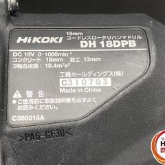 【久留米】【引き取り限定】【中古品】HiKOKI ハイコーキ DH18DPB コードレスロータリハンマドリル 18V用 コンクリート:18mm 0-1,080min-1 ※本体のみの画像