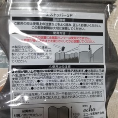 土ストッパーの画像