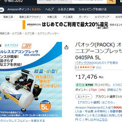 ※やり取り中につき新規受付停止。ミニエアーコンプレッサー　￥3,000の画像