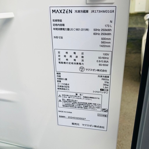 MAXZEN マクスゼン冷凍冷蔵庫173L 2024年製取説付き動作確認品