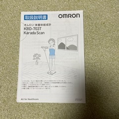 オムロン体組成計の画像