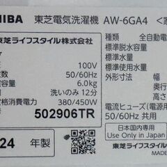 東芝 TOSHIBA 全自動洗濯機 AW-6GA4 2024年製 6kgの画像