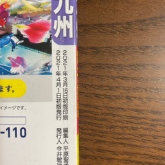 ガイドブック　九州　るるぶ　　の画像