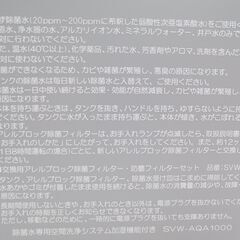 【未使用新品保管品】テクノプラスジャパン　除菌水専用空間清浄システム　シリウス　SVW-AQA1000　2013年製　W320　D280　H400　【非対面取引です】の画像