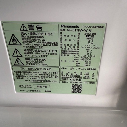 2022年製 Panasonic 168L 冷蔵庫