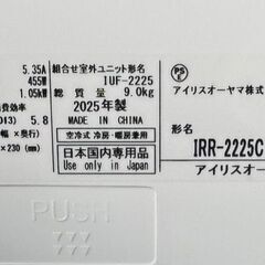 アイリスオオヤマ ルームエアコン IRR-2225C 2025年製 主に6畳 airwill エアウィルの画像