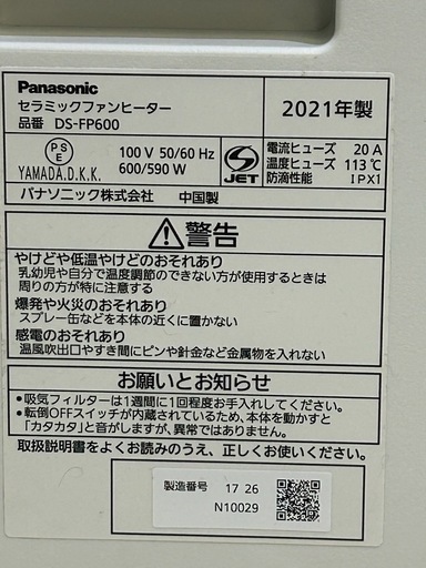 Panasonic セラミックファンヒーター DS-FP600 足元ヒーター 2021年製
