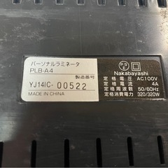 Nakabayashi　ナカバヤシ　パーソナルラミネータ　LAMI BOX　PLB-A4　ラミネート　事務　A4　写真　稼働確認済　中古　③の画像