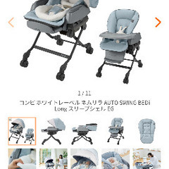 コンビ ネムリラauto swingの画像