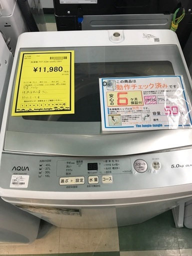 ジャングルジャングル貝塚店 洗濯機 アクア リサイクル 生活家電 3D 